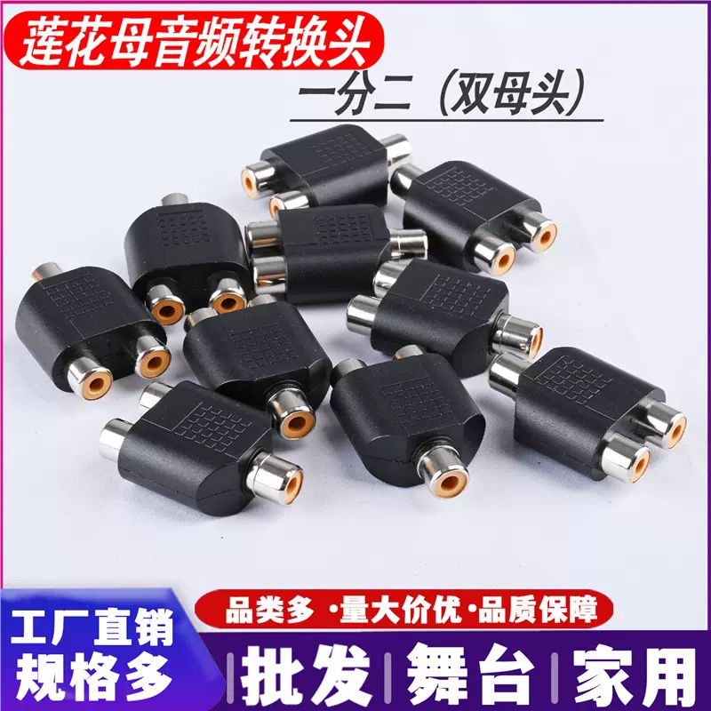 双声道6.5MM转2RCA莲花母3.5公转双AV母单声道话筒音频转换连接头