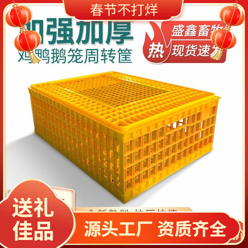 鸡笼塑料家禽运输鸡笼子周转箱大号加厚鸡鸭鹅鸽兔运输方形笼子