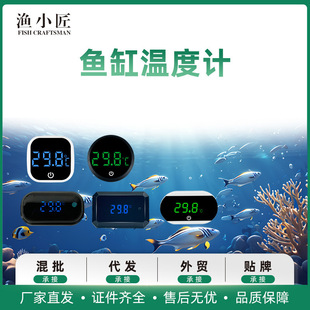 Fish tank water temperature meter aquarium fish tank thermometer LED mini electronic digital display thermometer cross-border new thermometer