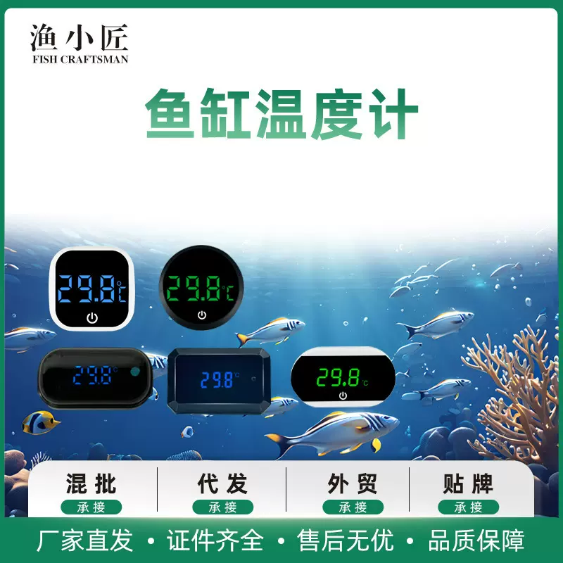 鱼缸水温计 水族鱼缸温度计LED迷你电子数显温度表跨境新品温度计