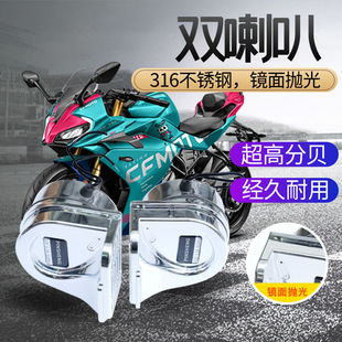 Car, Truck, Motorcycle, Excavator Modified Vehicle-Mounted Whistle Stainless Steel Yacht Horn 12V24V High and Low Tone Speaker