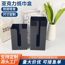 亚克力纸巾盒子有开口餐厅商用壁挂式黑色收纳盒厕所卷纸筒抽纸盒