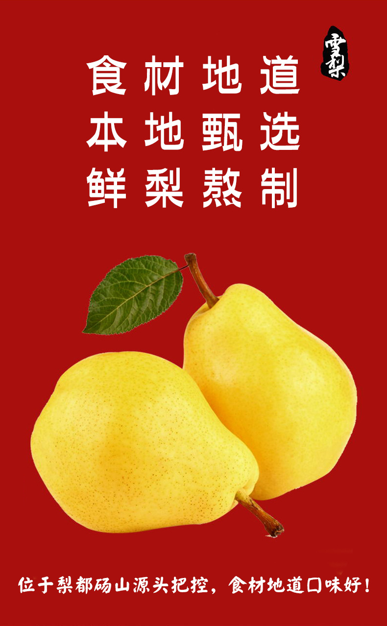 瓶装梨膏糖1_看图王_06