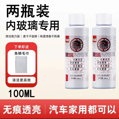 Suitable for Car Frog S8 Glass Inner Side Cleaner, Car Front Windshield Oil Film Removal, Indoor Cleaning and Oil Stain Removal (Glass agent) - 2-bottles-of-100ml-s8-glass-cleaner-free-spray-head-fish-scale-towel