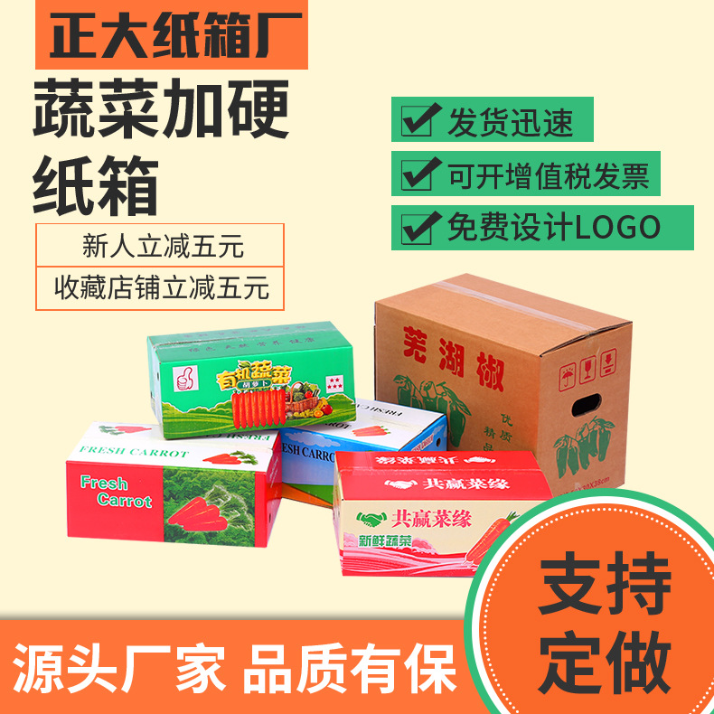 厂家蔬菜加硬包装纸箱 快递打包纸箱加硬瓦 楞纸盒食品蔬菜箱