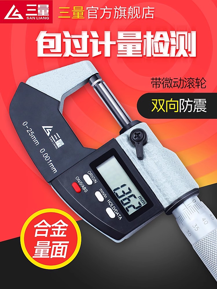 日本三量数显外径千分尺0-25mm高精度0.001电子螺旋测微器仪卡尺