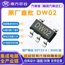DW02 SOT23-5NƬ늳عo dw02RԴICģK