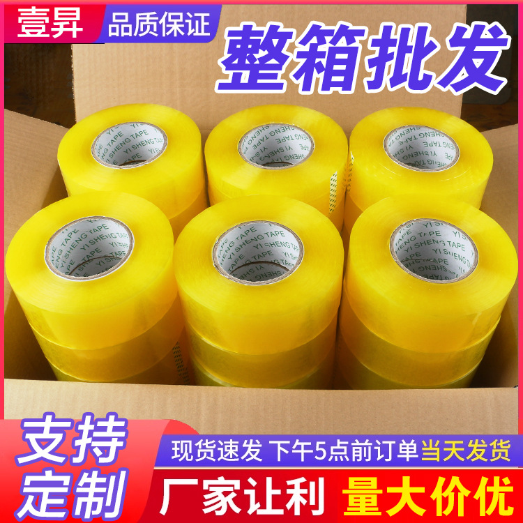 封箱胶整箱批发跨境电商打包专用透明黄胶带快递物流打包大卷胶带