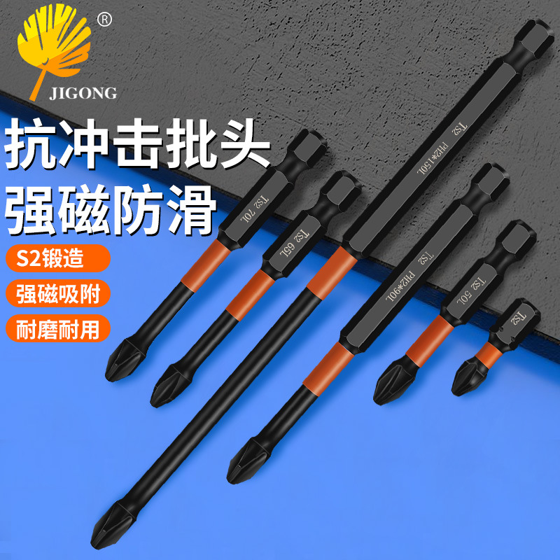 强磁工业级抗冲击电动螺丝刀十字批头 手电钻高硬度批头风批起子