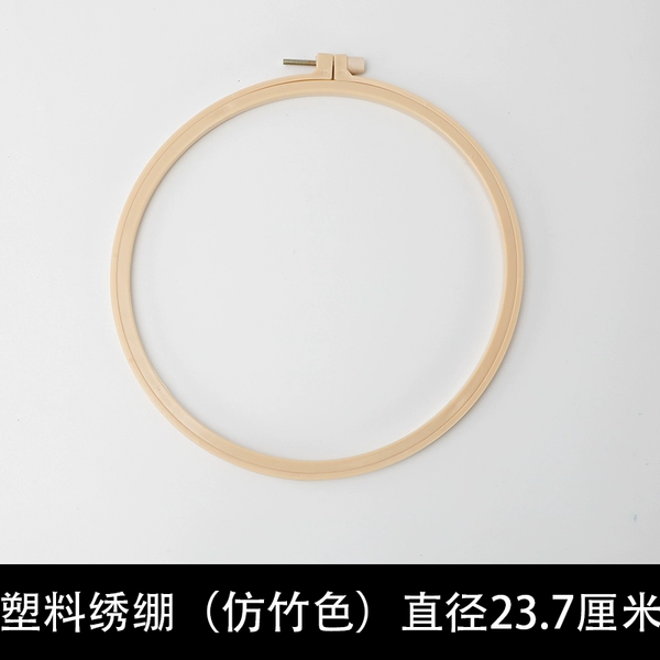 ◈◈♤♤✤✤Plastic embroidery stretcher 23.7cm [inner diameter 21.7cm]◈◈♤♤✤✤