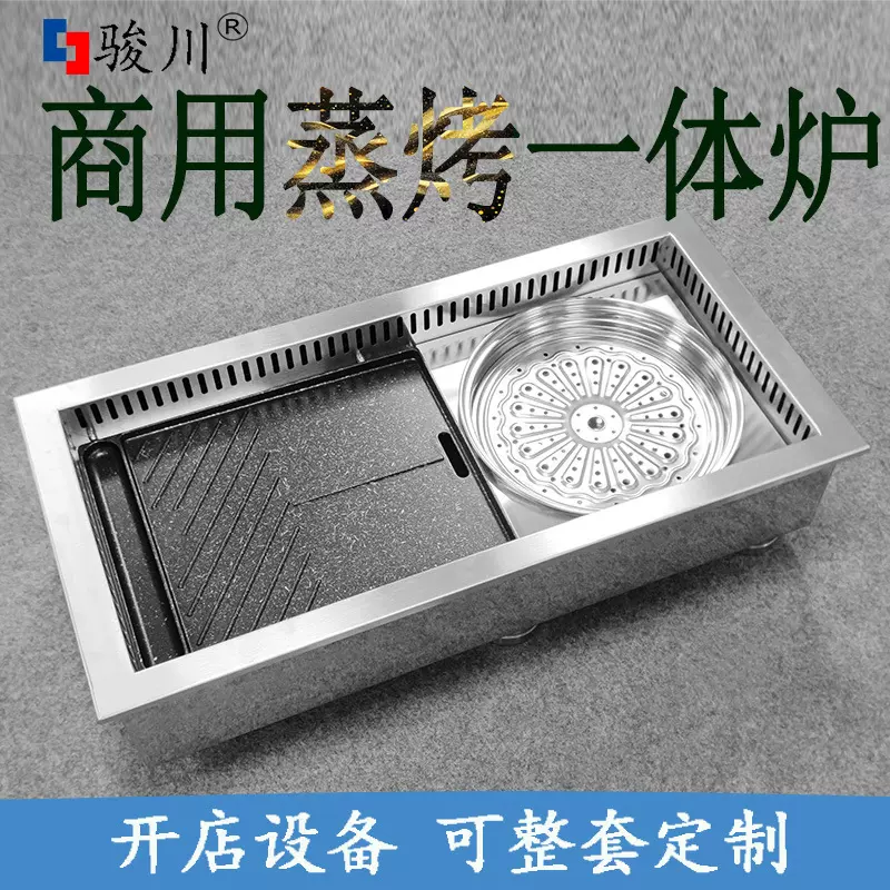 无烟蒸烤一体炉无烟蒸锅火锅烧烤嵌入式烤炉烤盘韩式自助烤炉