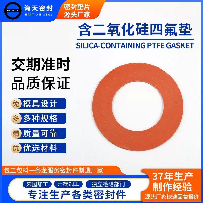含二氧化硅四氟垫片耐高温耐防腐垫片法兰圈密封垫片非标定厂家