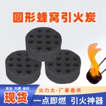 新品圆形蜂窝速燃引火炭烧烤炭机制炭引火神器户外野炊引火专用