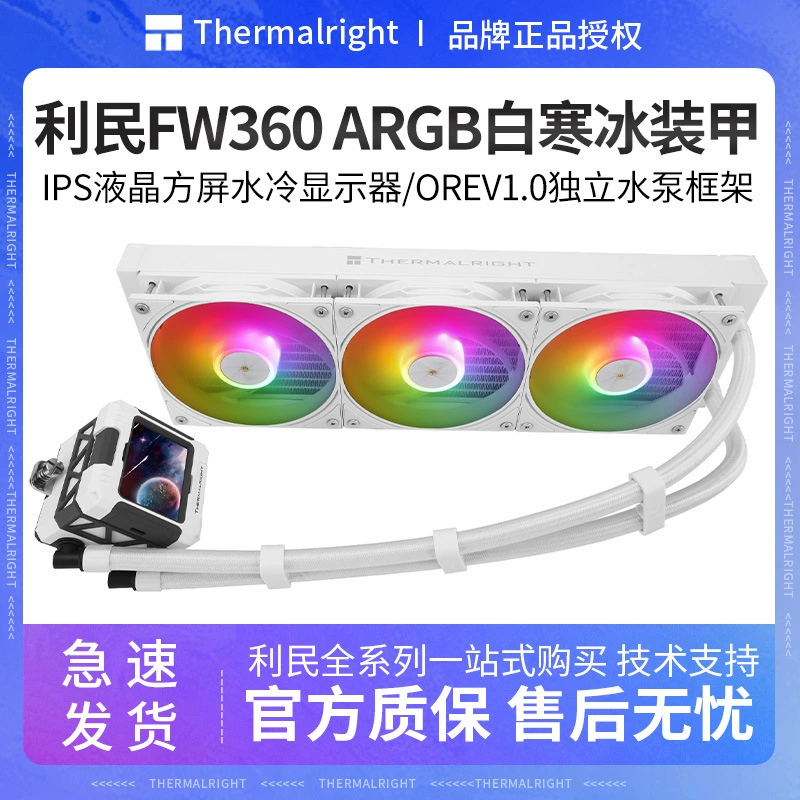 Limin FW360 ice armor modular LCD square screen integrated desktop computer CPU water cooling radiator