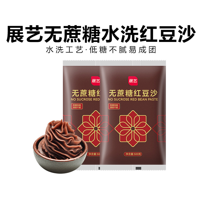 展艺无蔗糖红豆沙馅500g汤圆面包蛋糕原料蛋黄酥月饼馅料烘焙原料
