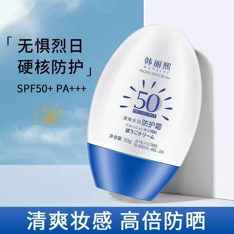 Han Lixi 日焼け止め SPF50+ 美白日焼け止めミルクアイソレーション小さな青いボトル日焼け止め軍事訓練抗汗保湿全身|undefined