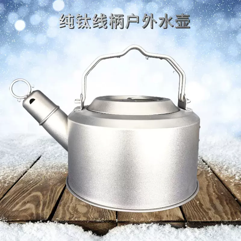纯钛鸣笛壶笛音烧水壶家用泡茶壶煮茶器户外露营钛茶壶1.2L钛线柄