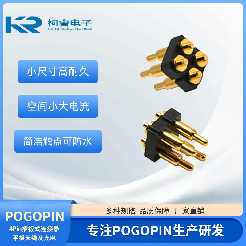 4Pin连接器领夹麦克风PogoPin插板式2.54间距7.0充电弹簧探针顶针
