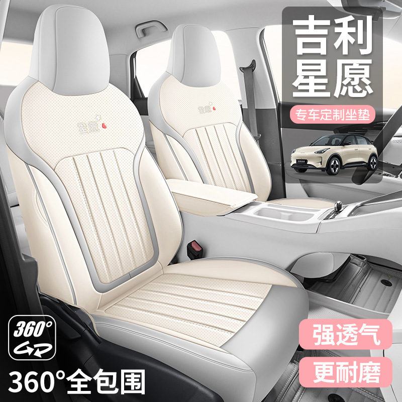 2025年吉利スターウィッシュシートカバー、オールシーズン専用シートカバー、25インテリアカーシートに適しています。|undefined