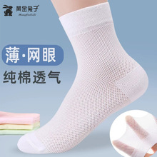 春夏袜子抗菌休闲网眼中筒男袜吸汗男款透气运动男士纯棉袜子批发