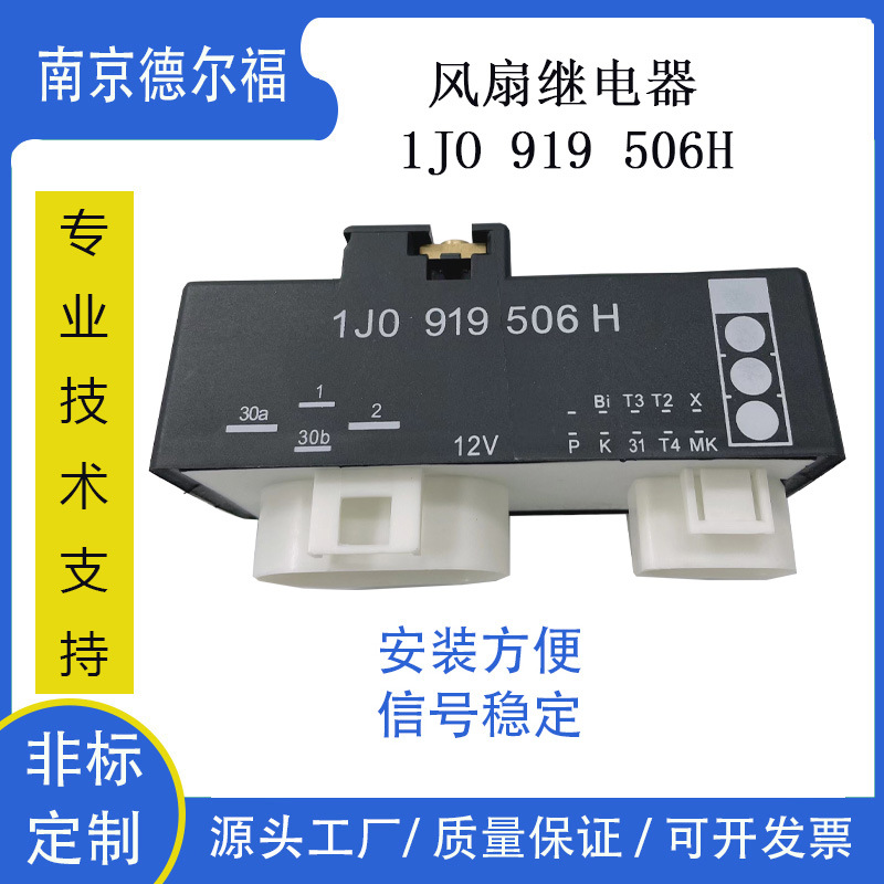 Fan Relay Control Unit Is Suitable for Volkswagen Audiis Kodak Chery 506Abemhk998A21080