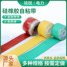 定制硅胶自粘带30mm快速补漏胶带 0.6厚度阻燃绝缘硅胶自粘带