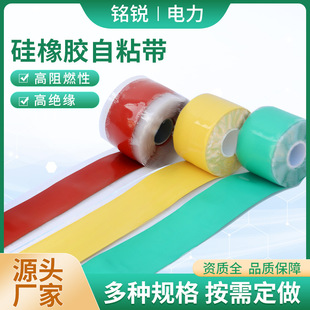 Customized Silicone Self-Adhesive Tape 30mm Quick Leak Repair Tape 0.6 Thickness Flame Retardant Insulating Silicone Self-Adhesive Tape