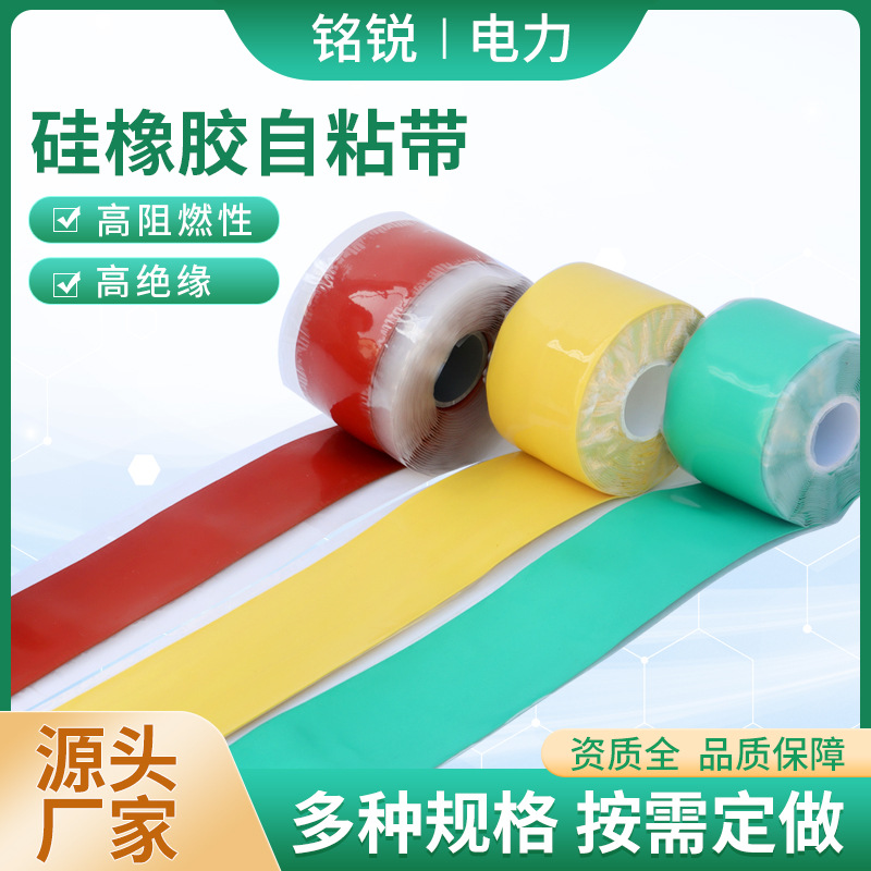定制硅胶自粘带30mm快速补漏胶带 0.6厚度阻燃绝缘硅胶自粘带