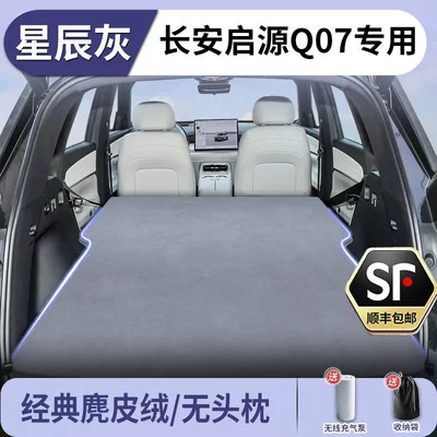 Changan Qiyuan Q07 Car Mattress Inflatable Trunk Sleeping Pad Rear Seat Sleeping Mat Car Automatic Supplies Bed (Vehicle-mounted inflatable bed) - changan-qiyuan-q07-2025-2025-model-star-gray-suede-no-headrest-free-electric-air-pump-storage-bag-sf-express-free-shipping