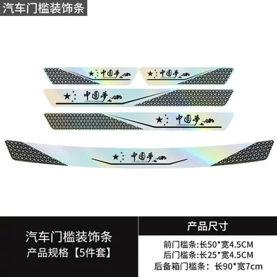 Strip Modification Universal, Qapı və bamper qoruyucu zolaqlar - laser-chinese-dream-front-and-rear-doors-trunk-5-piece-set-standard