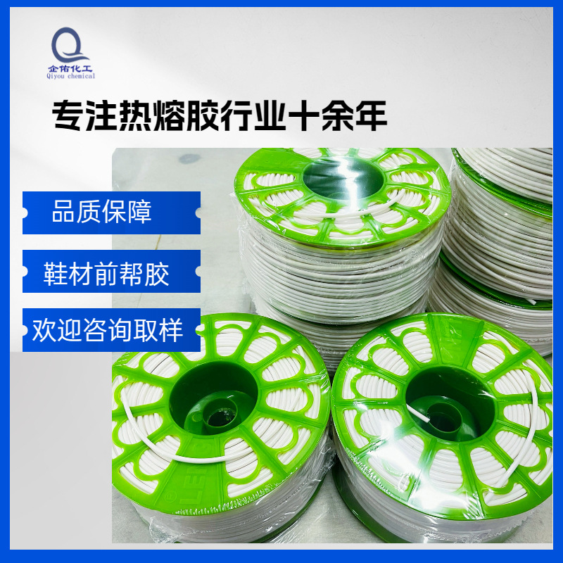 快干型鞋类前帮贴合胶皮革织物粘接热熔胶条白色聚酯条状热溶胶