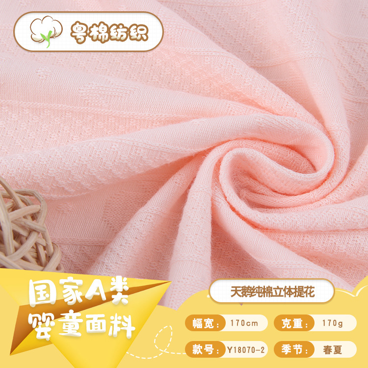 天鹅纯棉立体提花面料A类针织弹力里布春秋罗纹内裤睡衣家居布料