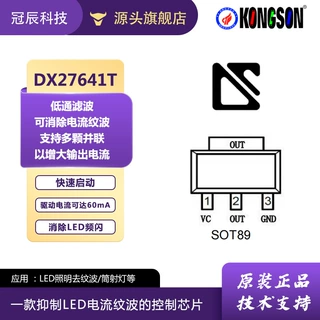 德信DX27641T低通滤波/一款抑制LED电流纹波的控制芯片