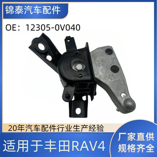 Factory supply span suitable for Toyota RAV4 machine foot glue 12305-0V040 engine bracket