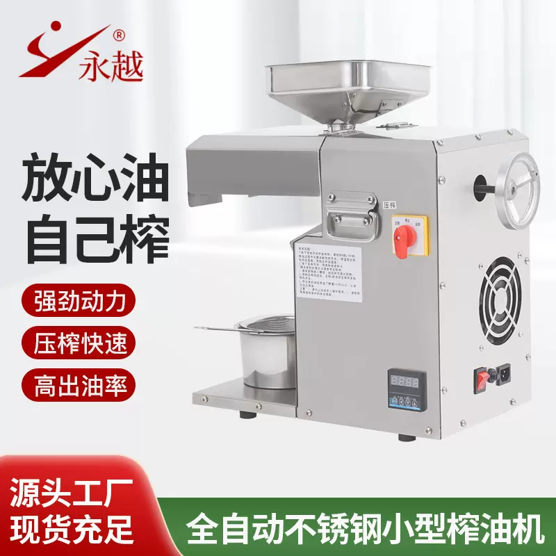 一机多用不锈钢榨油机小型全自动YG15花生菜籽油压榨机高产小型