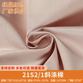 厂家批发21S2/1斜涤棉面料弹力秋冬风衣夹克布料休闲服饰扎染