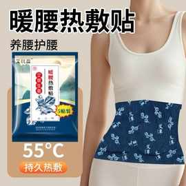 艾草生姜暖腰贴宫暖贴暖颈暖膝手足贴热敷贴家用艾灸贴自发热批发