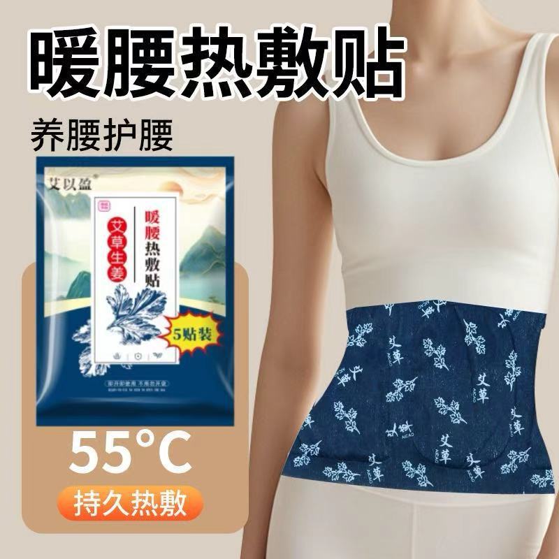 Mugwort and Ginger Waist Warming Patch, Uterine Warming Patch, Neck Warming Patch, Knee Warming Patch, Hand and Foot Patch, Hot Compress Patch, Home Use Moxibustion Patch, Self-Heating Wholesale Mugwort and Ginger Waist Warming Patch, Uterine Warming Patch, Neck Warming Patch, Knee Warming Patch, Hand and Foot Patch, Hot Compress Patch, Home Use Moxibustion Patch, Self-Heating Wholesale