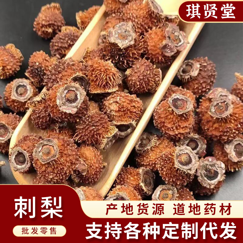 中药材 刺梨 茨梨 木梨子 大货批发 量大从优