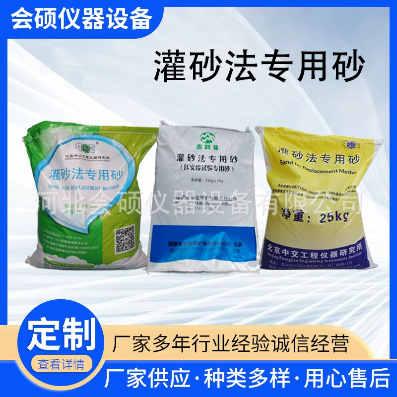 Стандартный песок для метода наполнения дорожным песком, песок для метода наполнения песком, песок для уплотнения 25 кг/мешок Специальный песок для метода наполнения песком