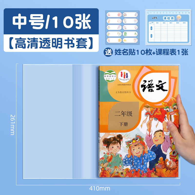 ブックカバー、小さな天才ブックカバー、透明ブックカバー、防水教科書保護カバー、極厚ブックフィルムブックカバー、セルフパッケージブックカバー|undefined