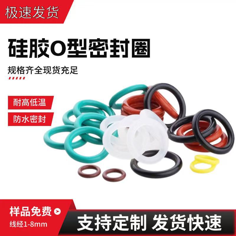NBR丁晴橡胶硅胶氟胶O型密封圈耐油耐高温防水胶圈批发防漏工业级