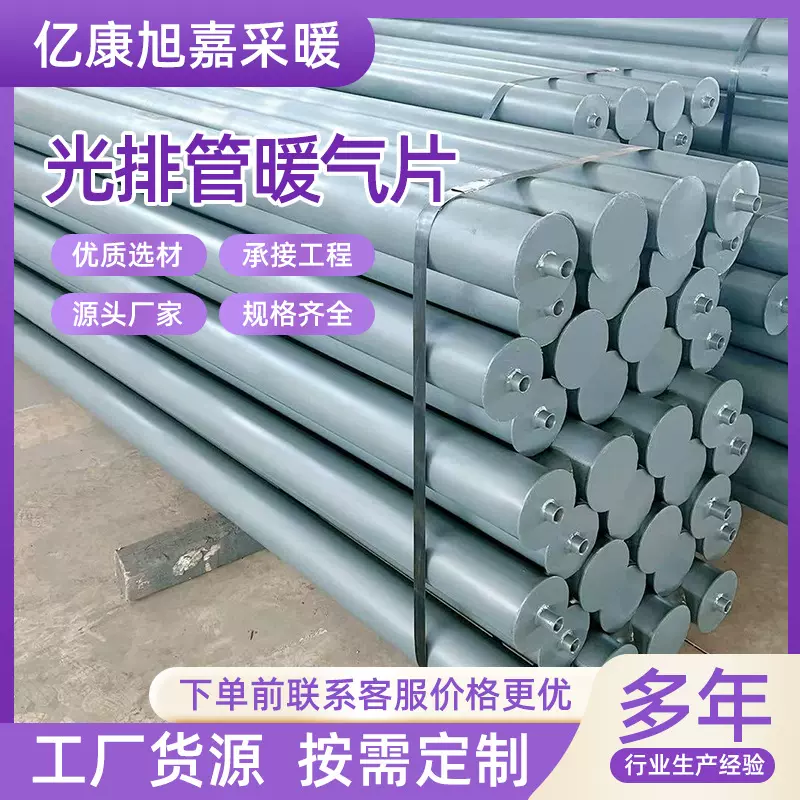 大棚钢制散热器光排管工业大棚钢制散热器温室大棚用光排管暖气片