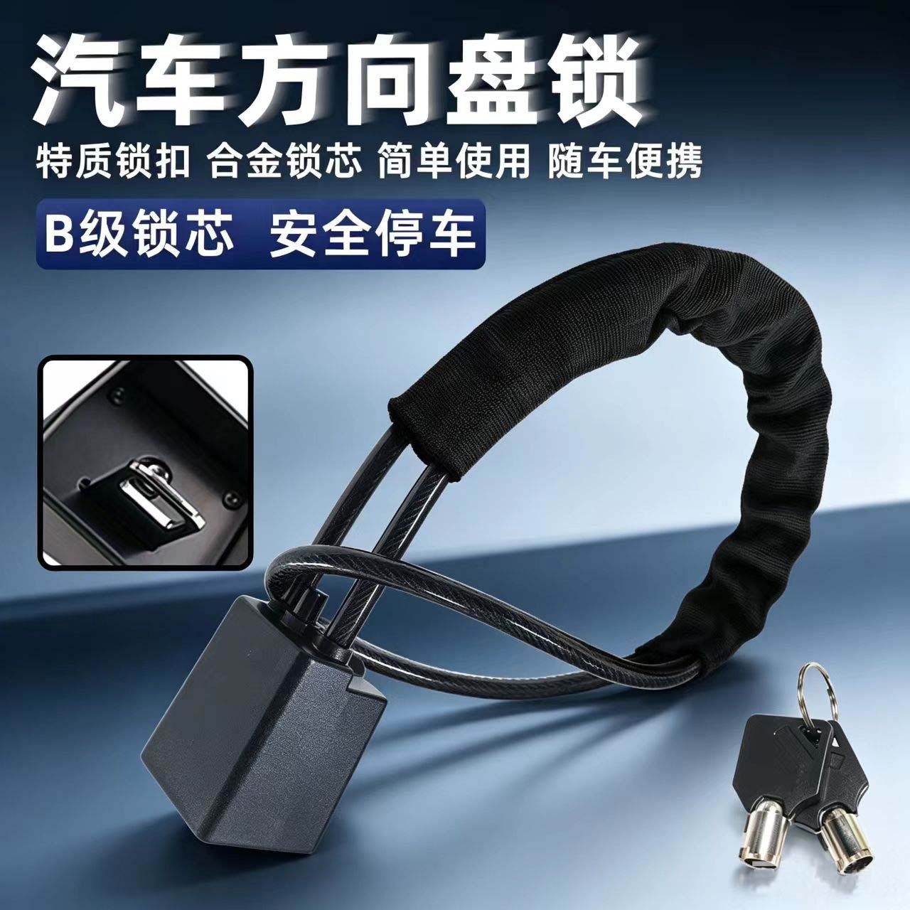 汽车方向盘锁车用安全防盗锁加粗钢缆安全带卡扣锁通用防撬汽车锁