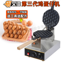 艾佳110V商用鸡蛋仔机 家用香港QQ蛋仔机电热不粘锅烤饼机 夹饼机