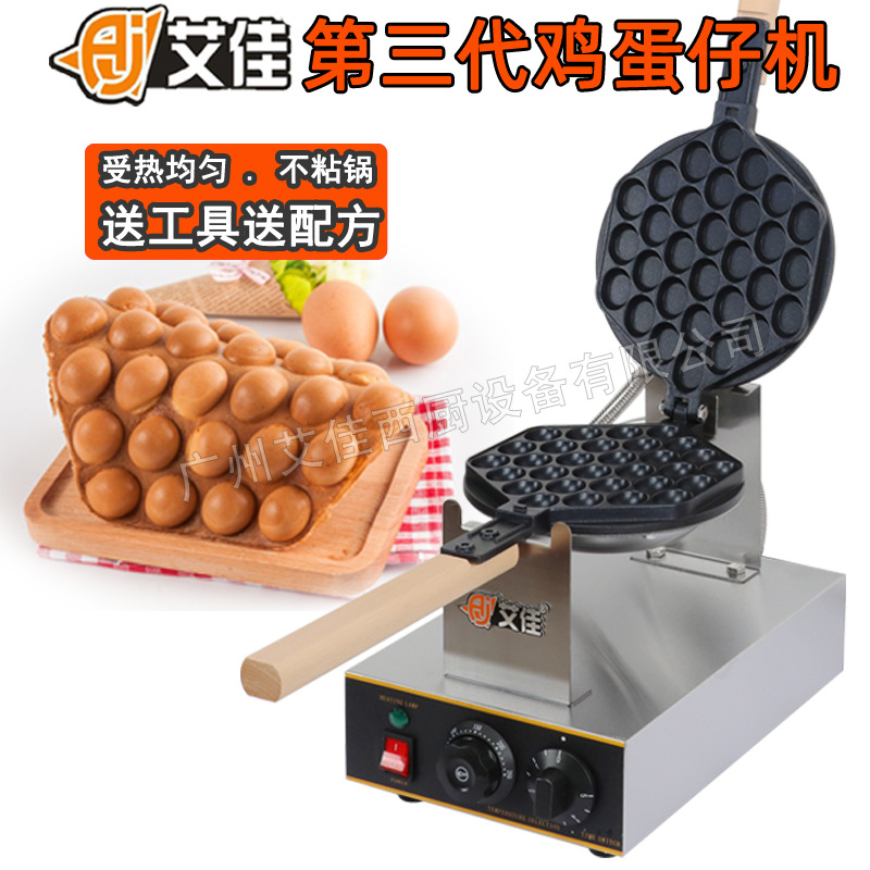 艾佳110V商用鸡蛋仔机 家用香港QQ蛋仔机电热不粘锅烤饼机 夹饼机