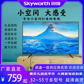 创.维智能网络电视32E381S32寸40寸43寸场景医院银行公寓电视机无