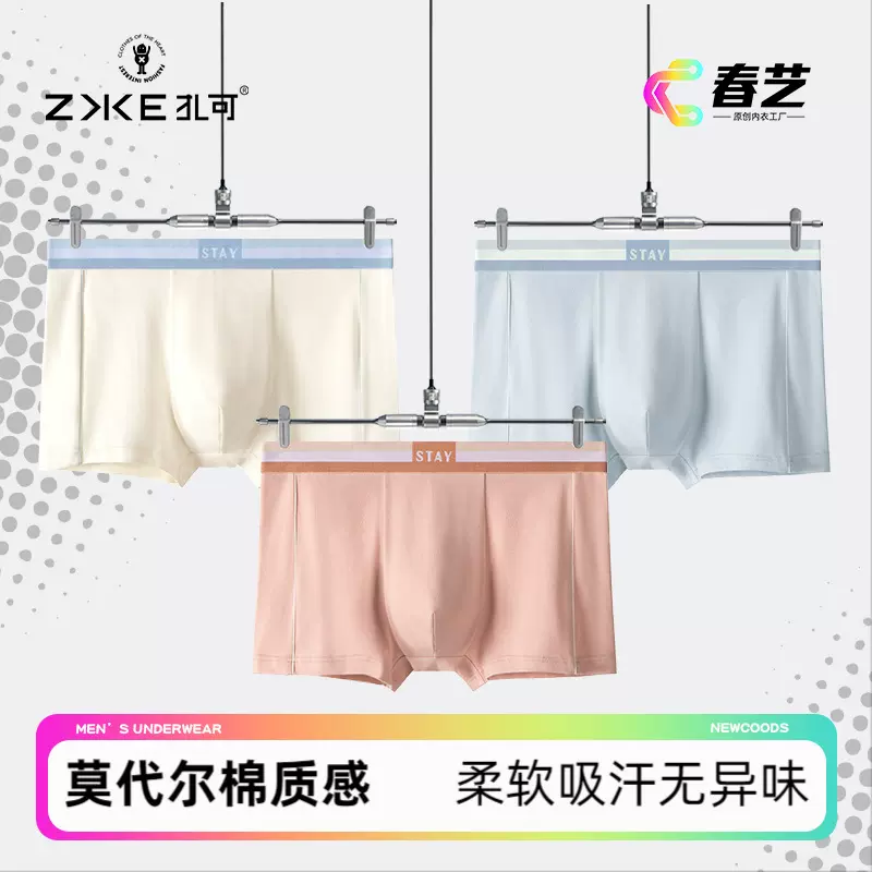 ZAKE扎可 品质舒适男士内裤男木代尔中腰平角裤头青年男学生短裤