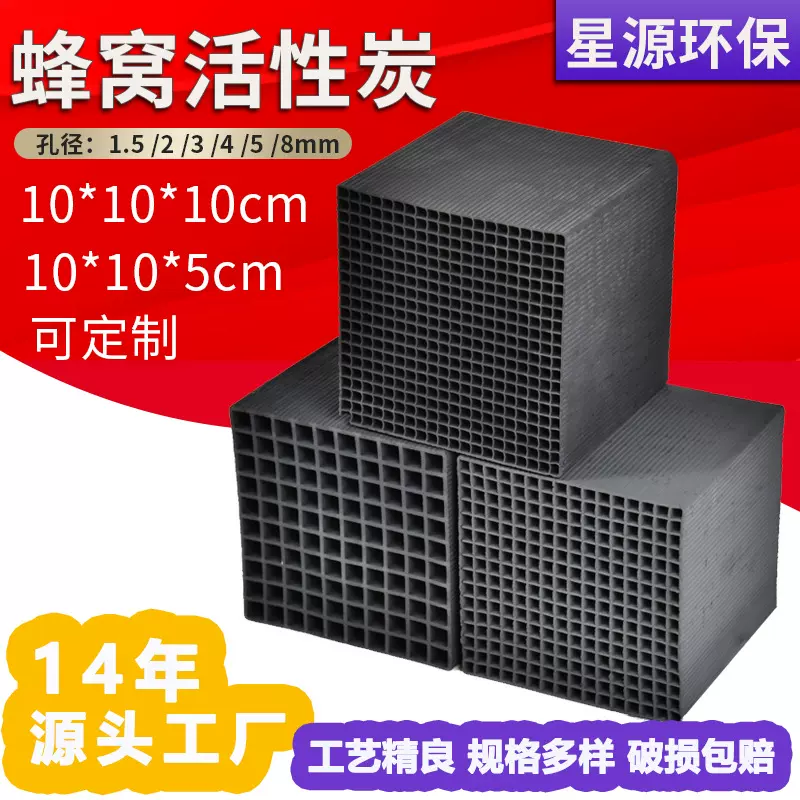 蜂窝活性炭耐水各种碘值工业废气处理催化剂载体水族净化方块现货