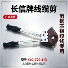 正品长信牌J13棘轮电缆剪线缆剪断线钳齿轮剪厂家钢芯铝绞线批发